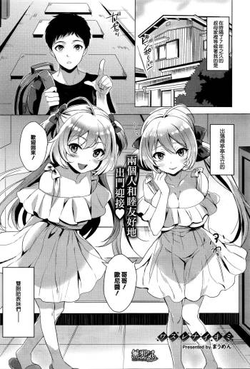 Wasurenaikimi cover
