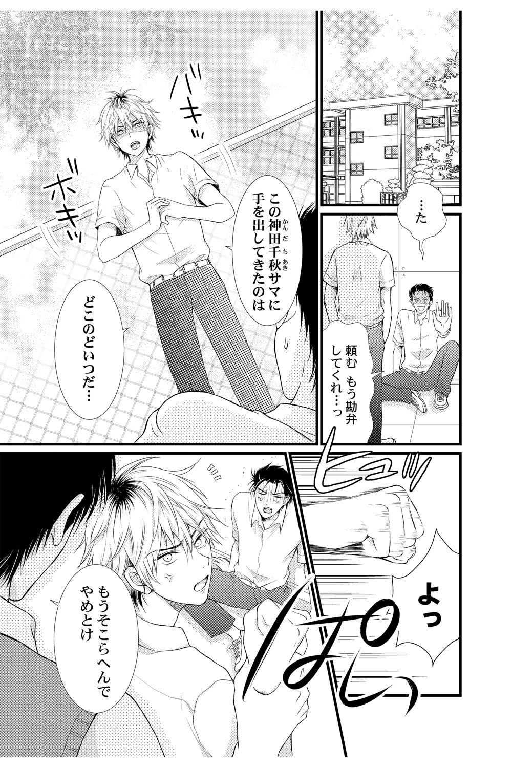 え!？俺がプリンセス!？～ケダモノ王子と女体化ヤンキー～ 第１巻 page 3 full