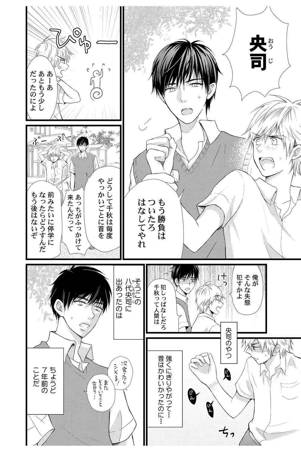 え!？俺がプリンセス!？～ケダモノ王子と女体化ヤンキー～ 第１巻 page 4 full