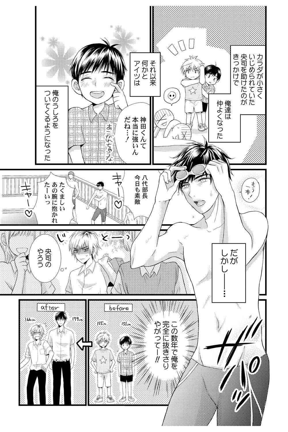 え!？俺がプリンセス!？～ケダモノ王子と女体化ヤンキー～ 第１巻 page 5 full