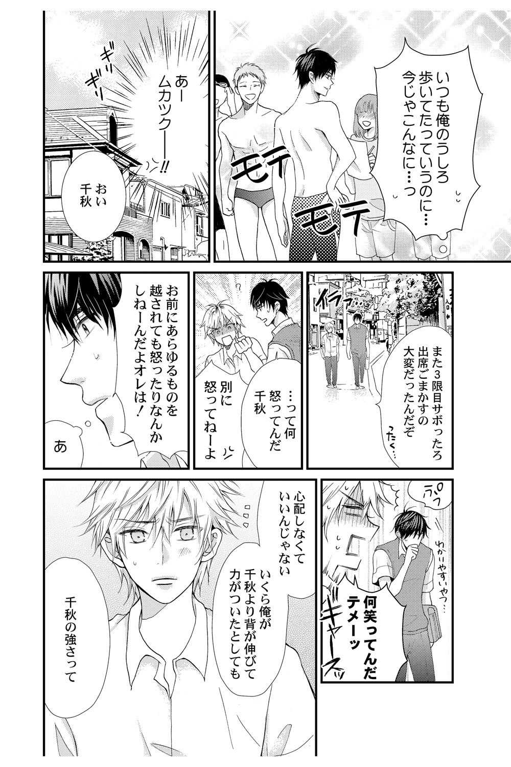 え!？俺がプリンセス!？～ケダモノ王子と女体化ヤンキー～ 第１巻 page 6 full