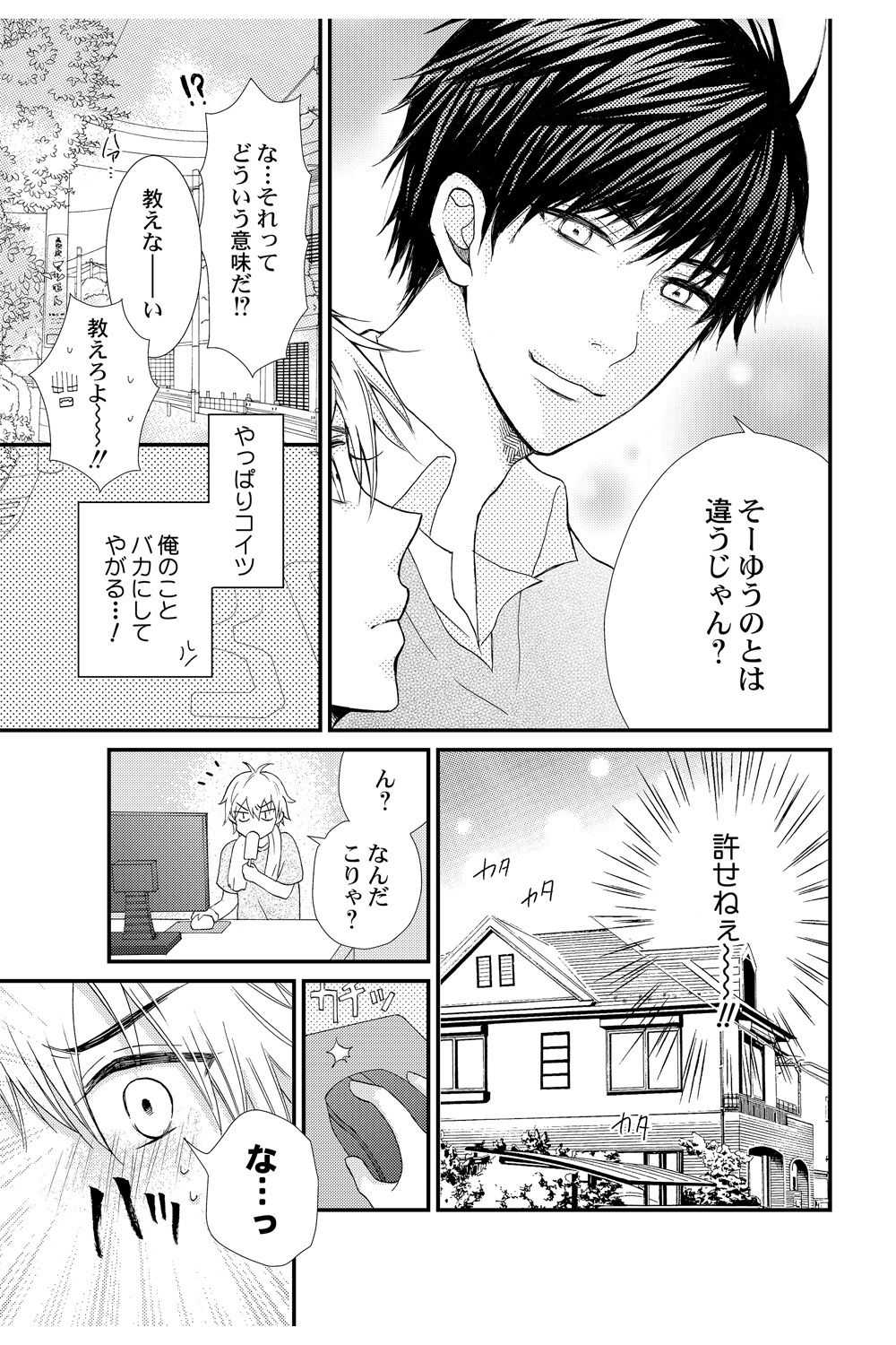 え!？俺がプリンセス!？～ケダモノ王子と女体化ヤンキー～ 第１巻 page 7 full