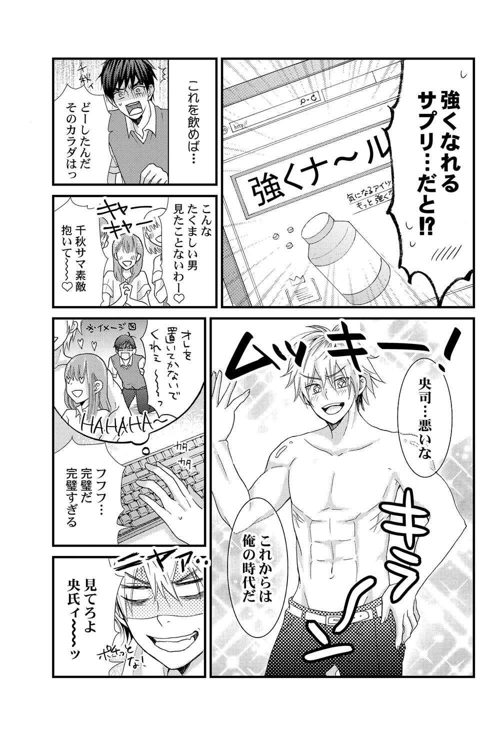 え!？俺がプリンセス!？～ケダモノ王子と女体化ヤンキー～ 第１巻 page 8 full