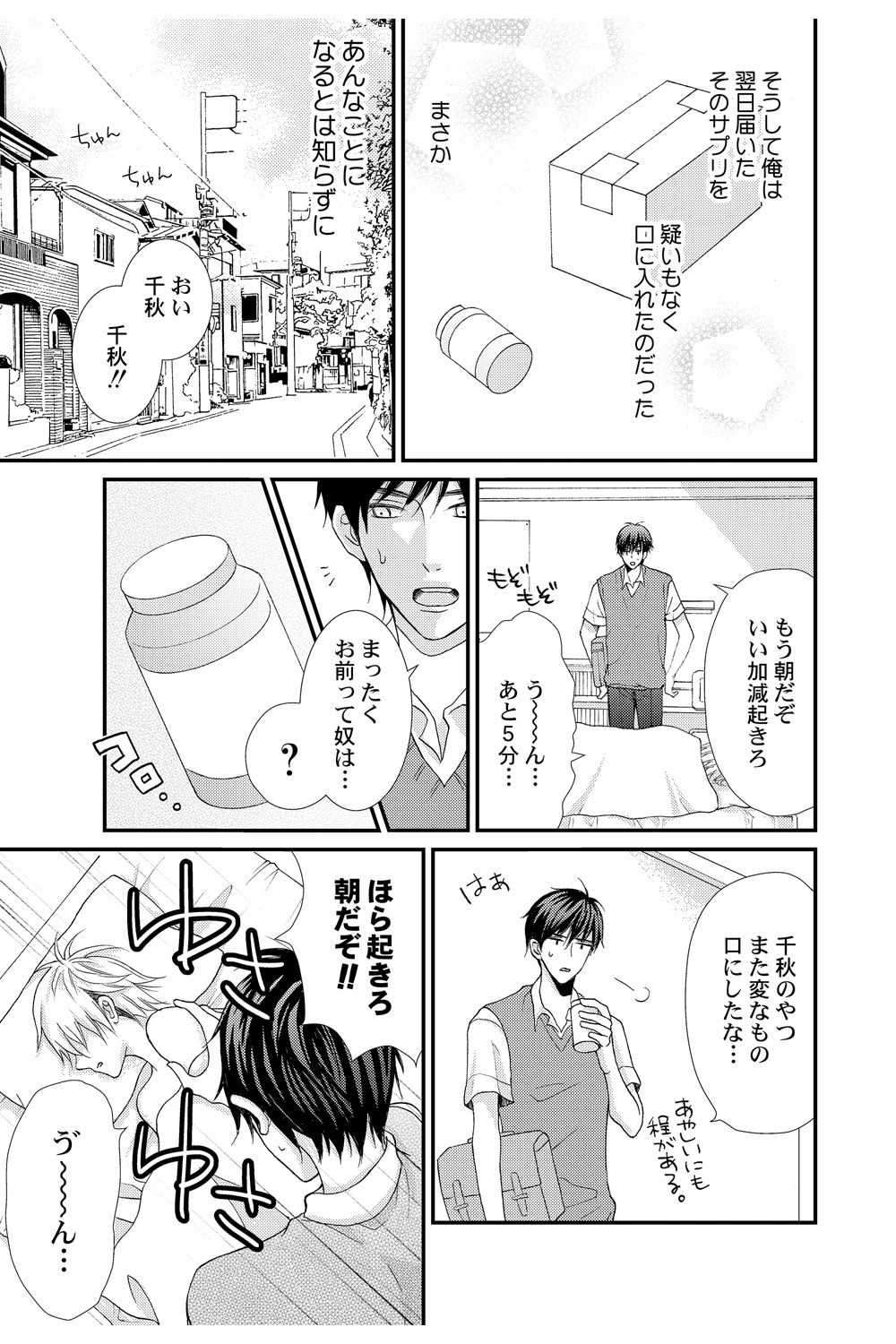 え!？俺がプリンセス!？～ケダモノ王子と女体化ヤンキー～ 第１巻 page 9 full
