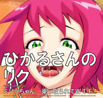 Misora-chan Nottorarete WTF! cover