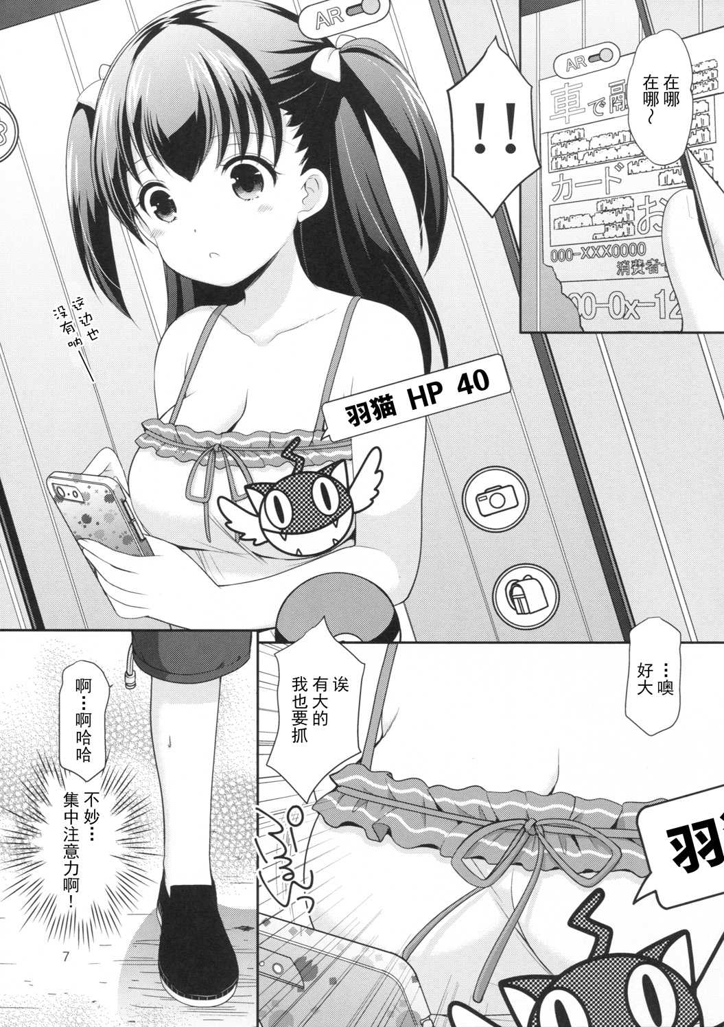 Tsurarete GO! page 6 full