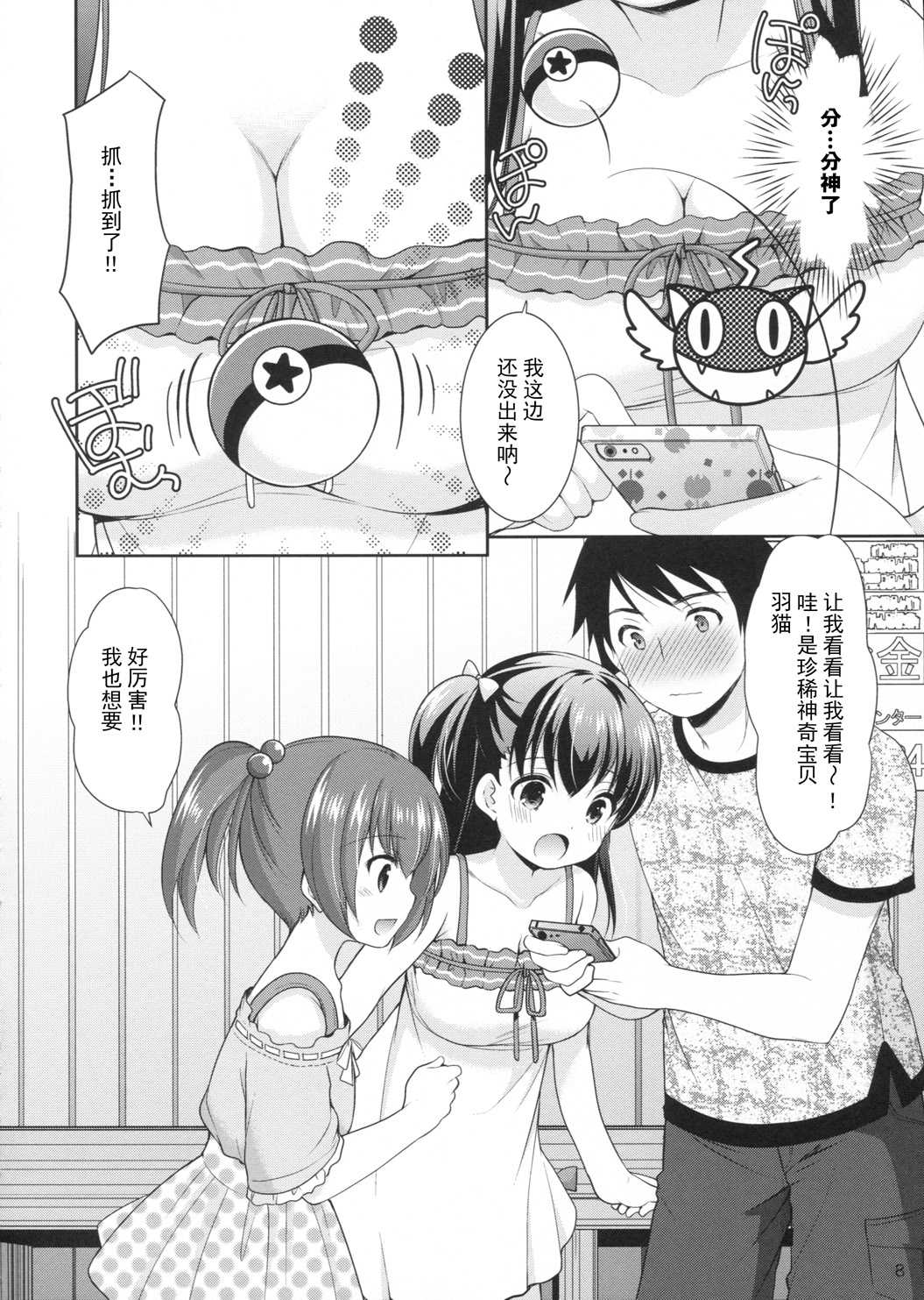 Tsurarete GO! page 7 full