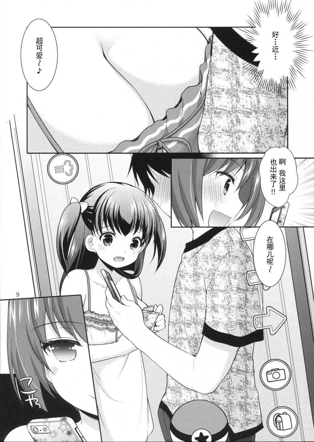 Tsurarete GO! page 8 full