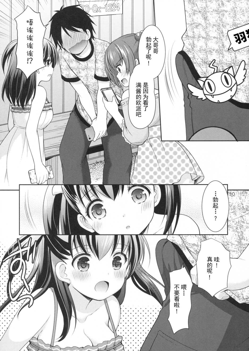 Tsurarete GO! page 9 full
