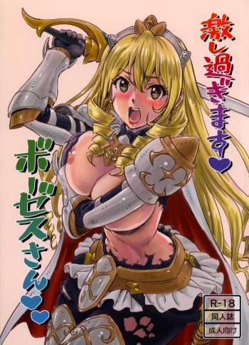 Hageshisugimasu Bozes-san cover