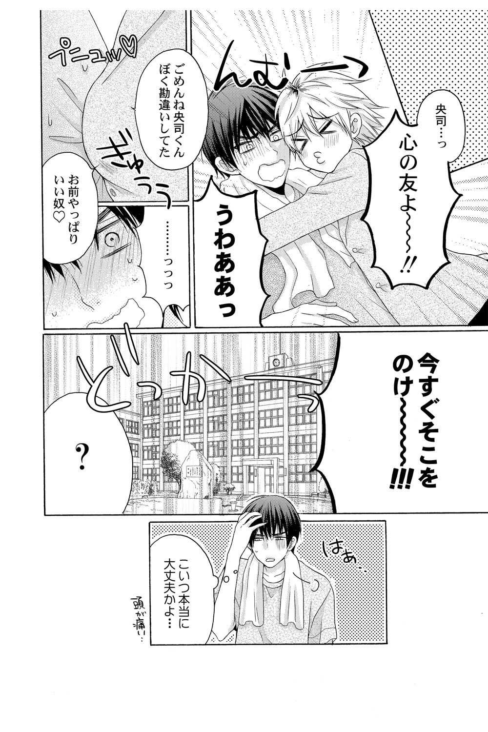 え!？俺がプリンセス!？～ケダモノ王子と女体化ヤンキー～ 第２巻 page 10 full