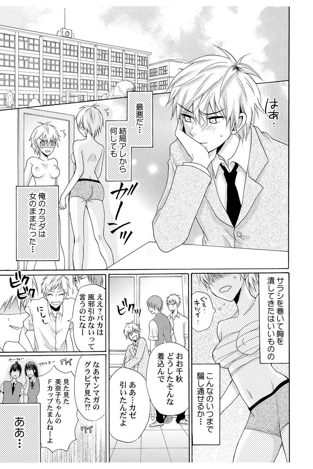え!？俺がプリンセス!？～ケダモノ王子と女体化ヤンキー～ 第２巻 page 3 full