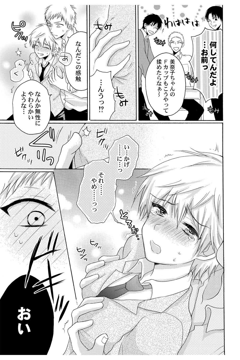 え!？俺がプリンセス!？～ケダモノ王子と女体化ヤンキー～ 第２巻 page 5 full