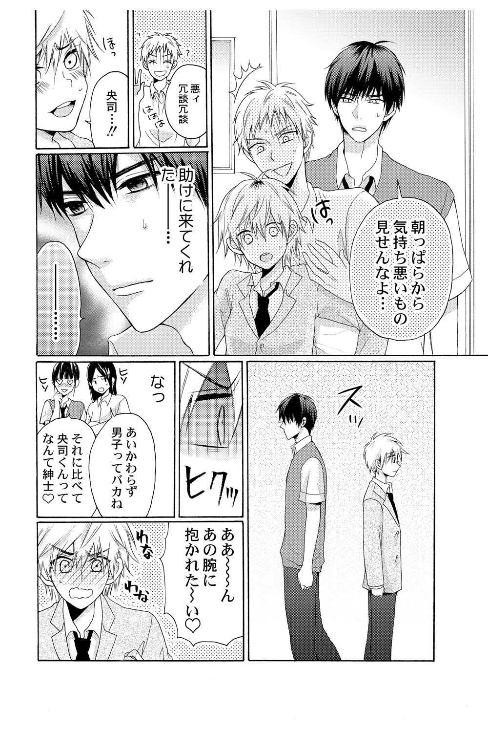 え!？俺がプリンセス!？～ケダモノ王子と女体化ヤンキー～ 第２巻 page 6 full