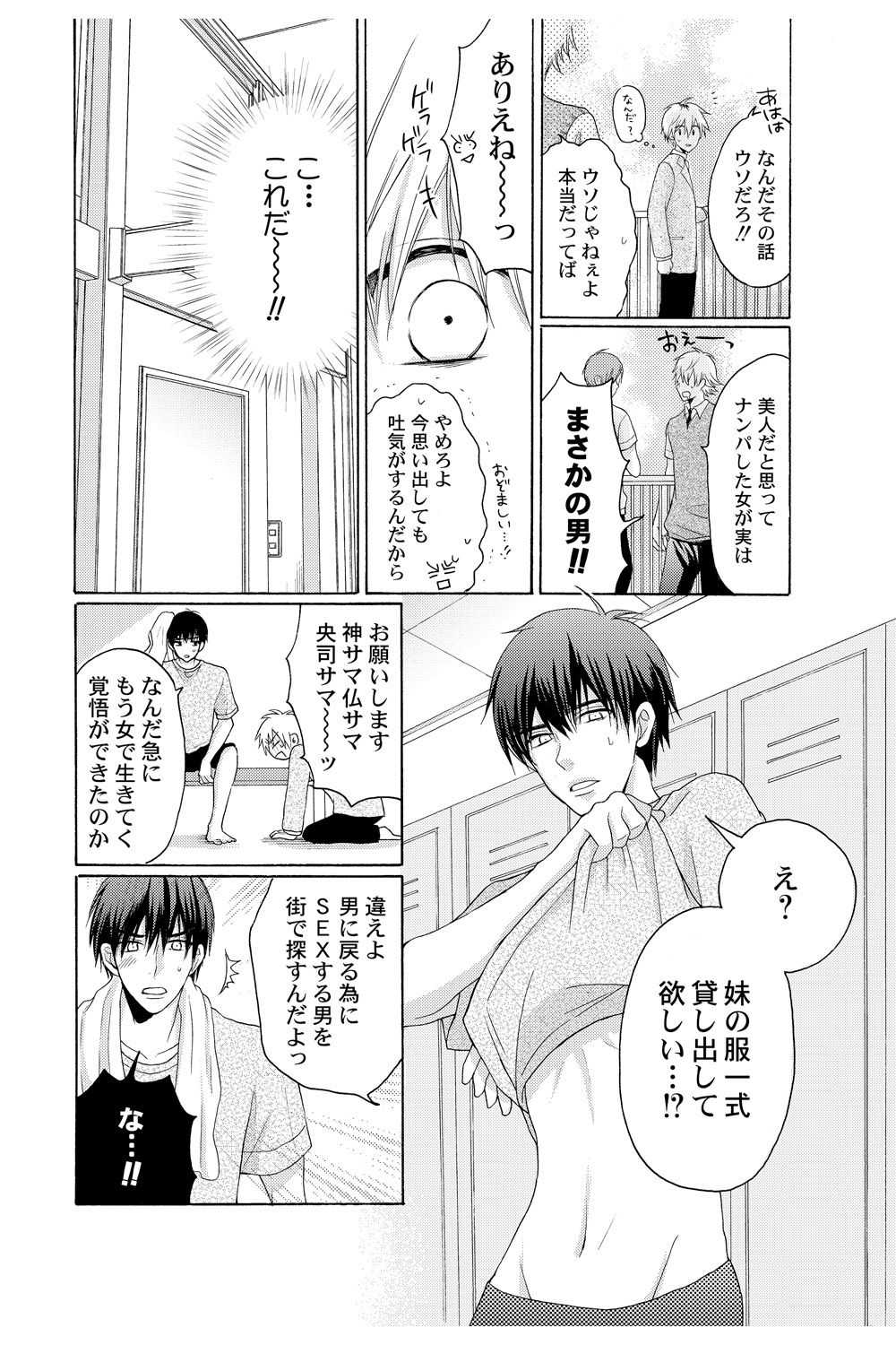 え!？俺がプリンセス!？～ケダモノ王子と女体化ヤンキー～ 第２巻 page 8 full