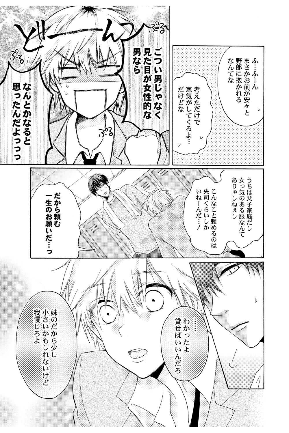え!？俺がプリンセス!？～ケダモノ王子と女体化ヤンキー～ 第２巻 page 9 full