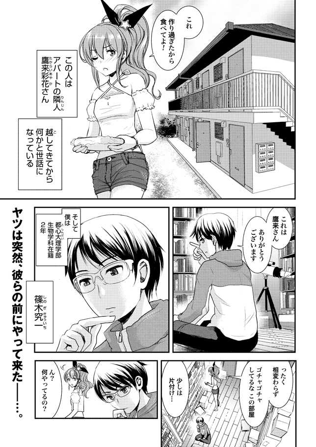 Chichi no Jikan chapters 1-2 page 2 full