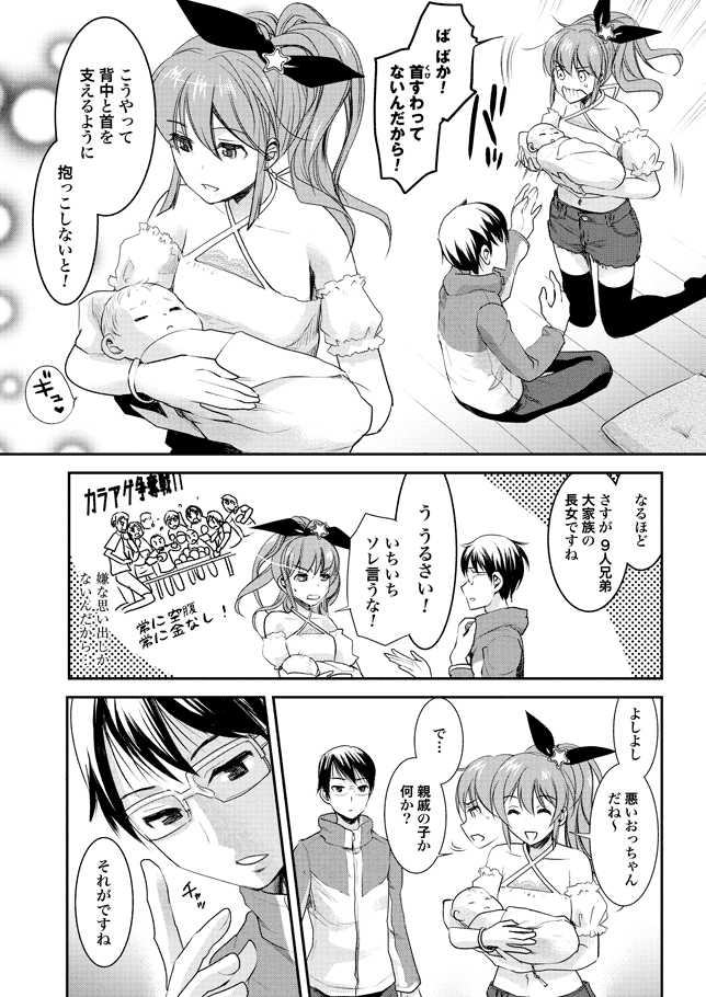 Chichi no Jikan chapters 1-2 page 4 full