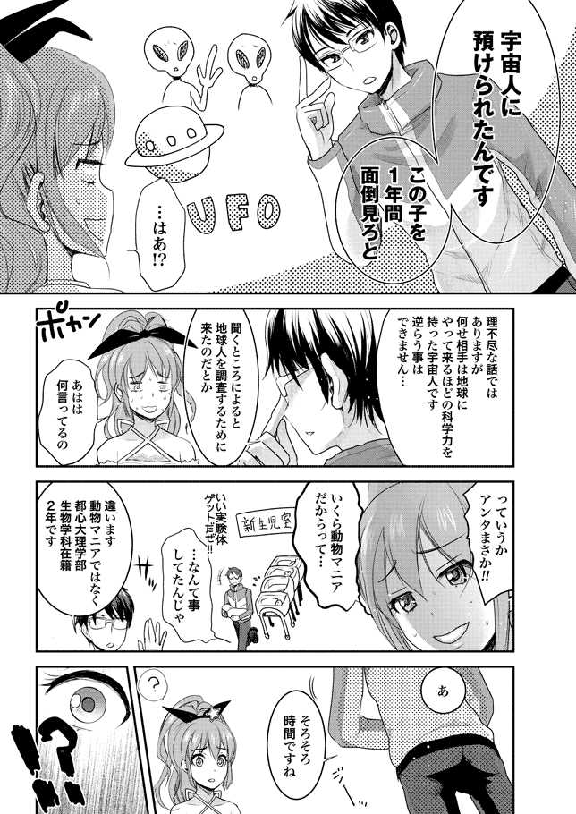Chichi no Jikan chapters 1-2 page 5 full