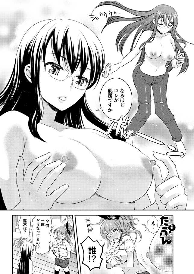 Chichi no Jikan chapters 1-2 page 7 full