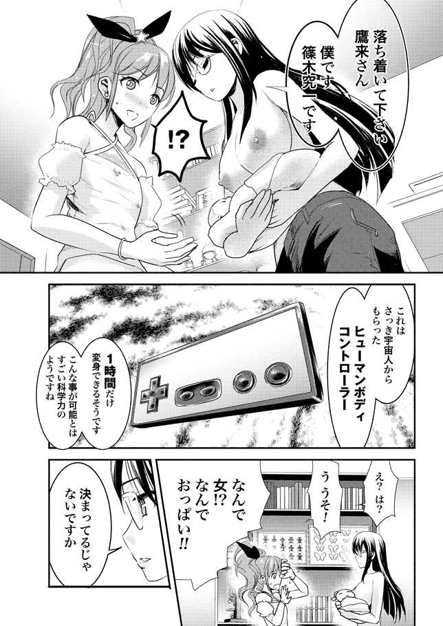 Chichi no Jikan chapters 1-2 page 8 full