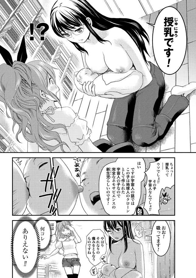 Chichi no Jikan chapters 1-2 page 9 full