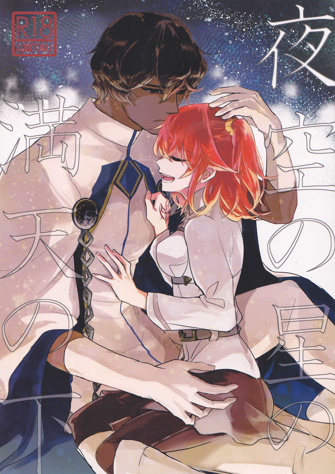 Shōhin-mei yozora no hoshi no manten no shita! page 1 full