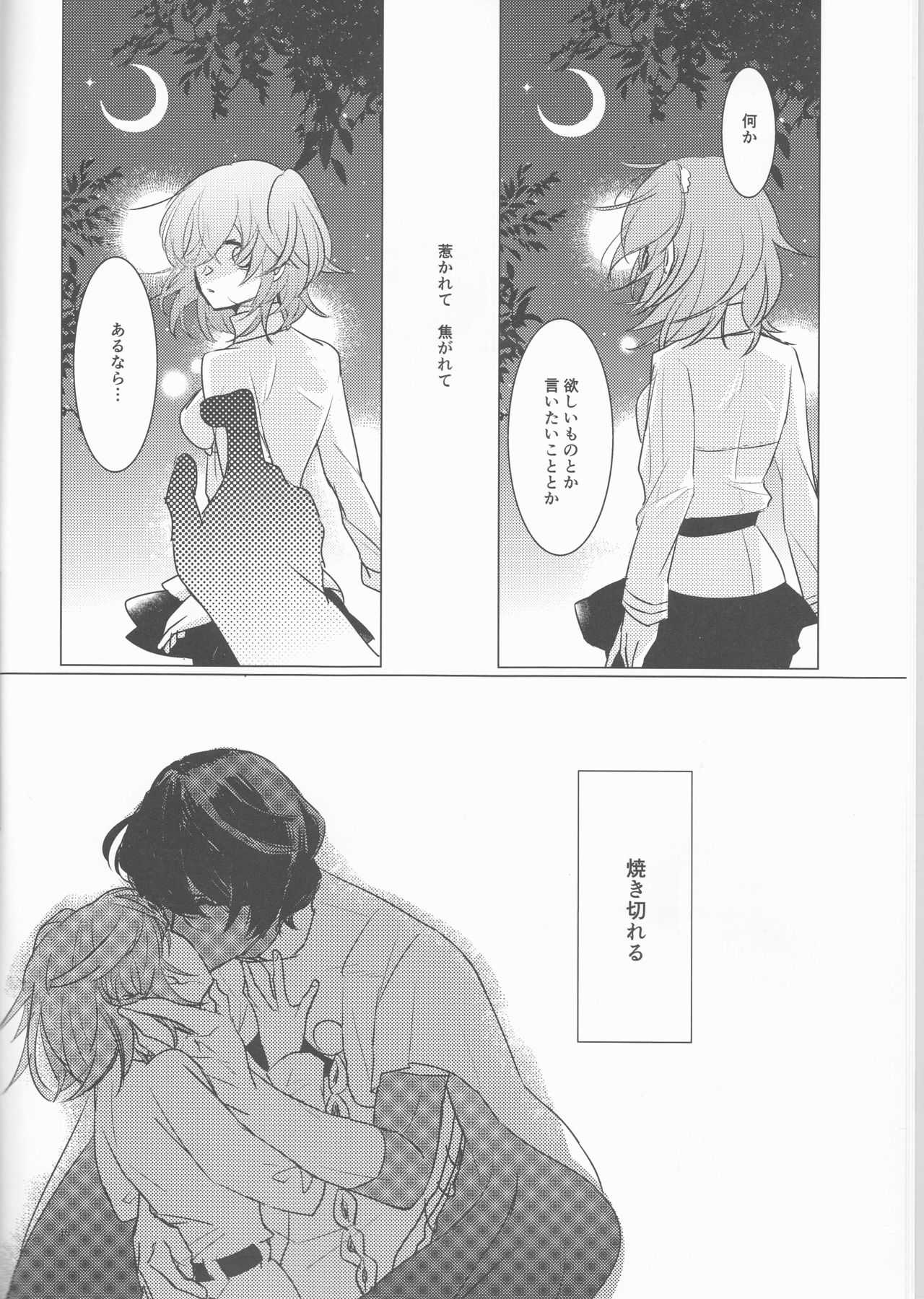 Shōhin-mei yozora no hoshi no manten no shita! page 10 full