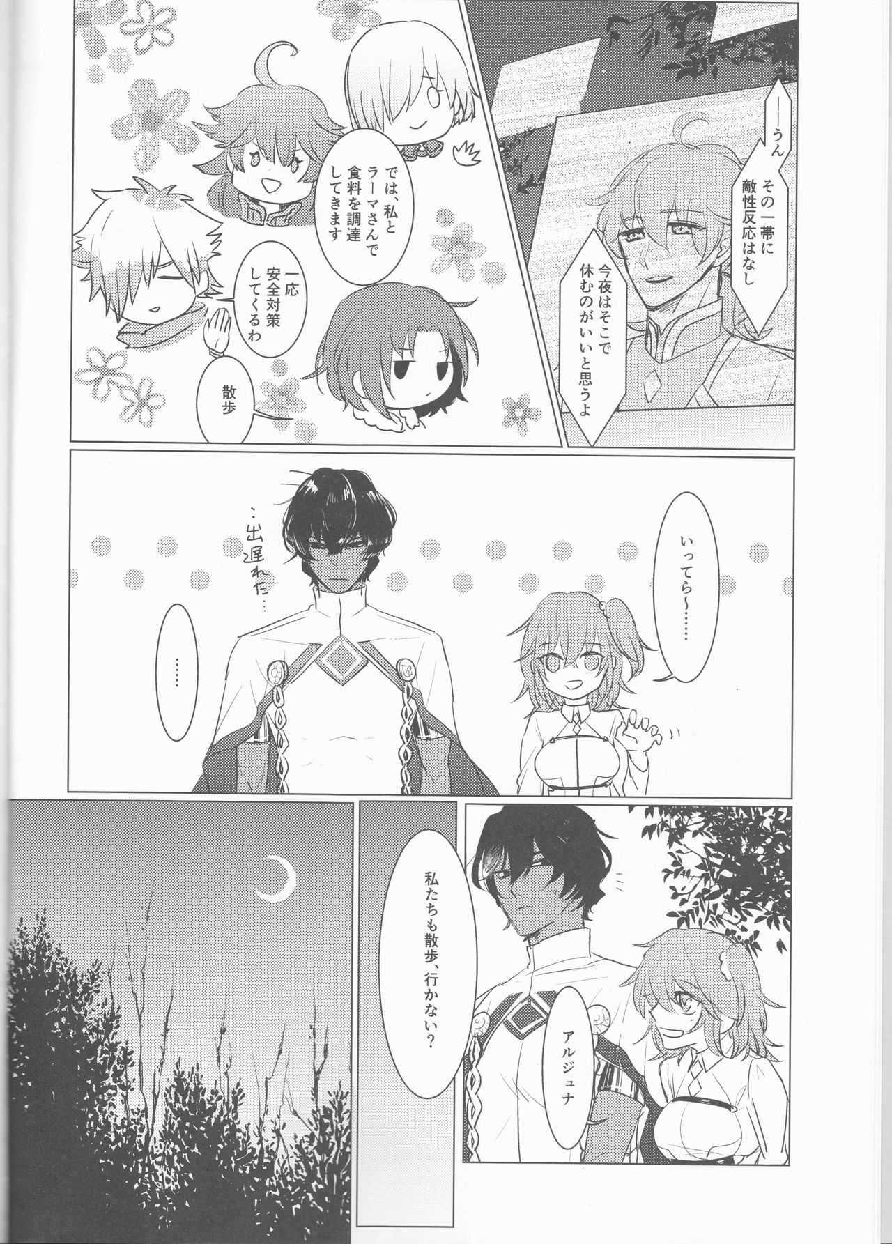 Shōhin-mei yozora no hoshi no manten no shita! page 8 full