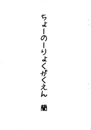 Chounouryoku Gakuen Ran cover