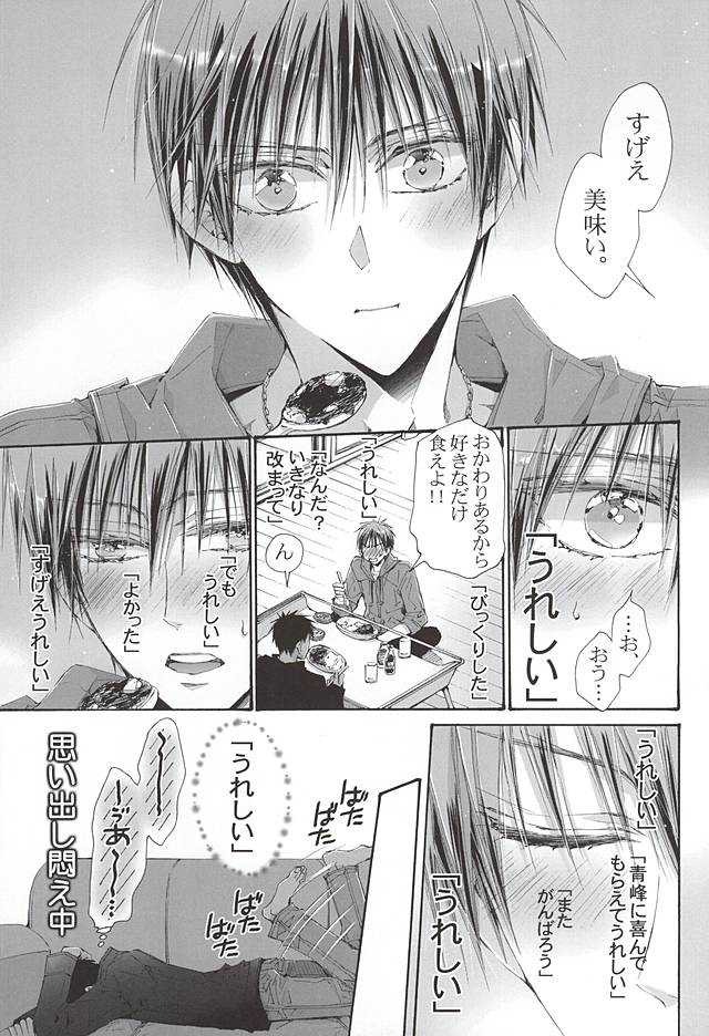 恋するイヤープラグ page 10 full