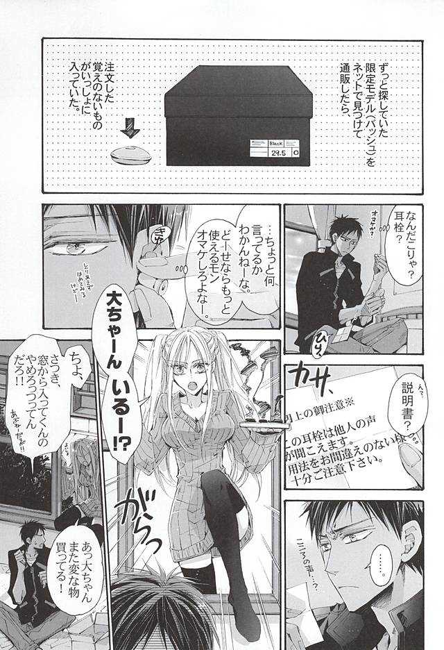 恋するイヤープラグ page 2 full