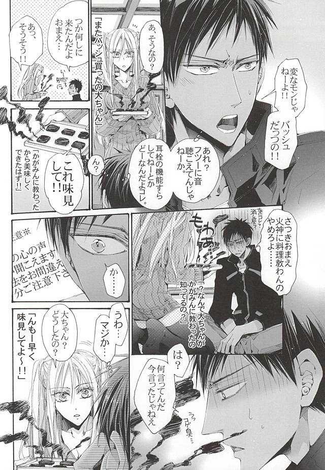 恋するイヤープラグ page 3 full