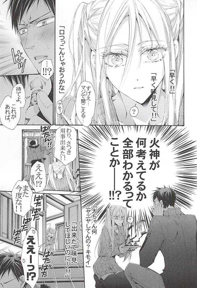 恋するイヤープラグ page 4 full