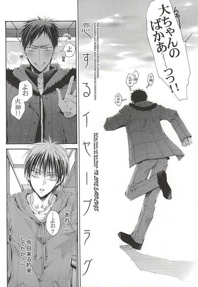 恋するイヤープラグ page 5 full