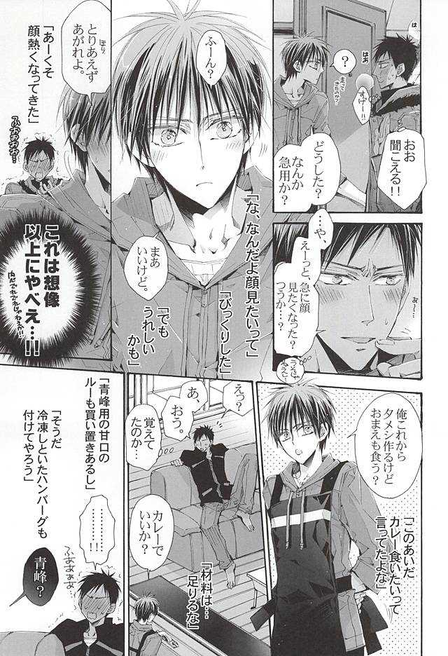 恋するイヤープラグ page 6 full