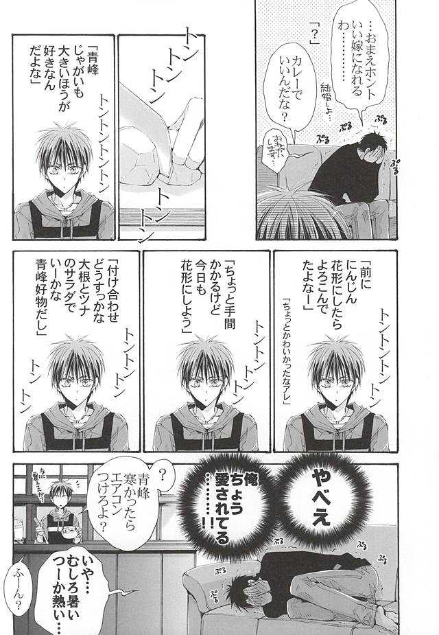 恋するイヤープラグ page 7 full