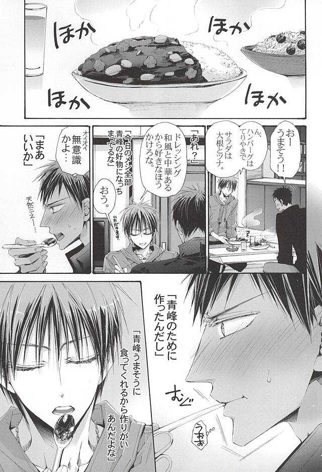 恋するイヤープラグ page 8 full