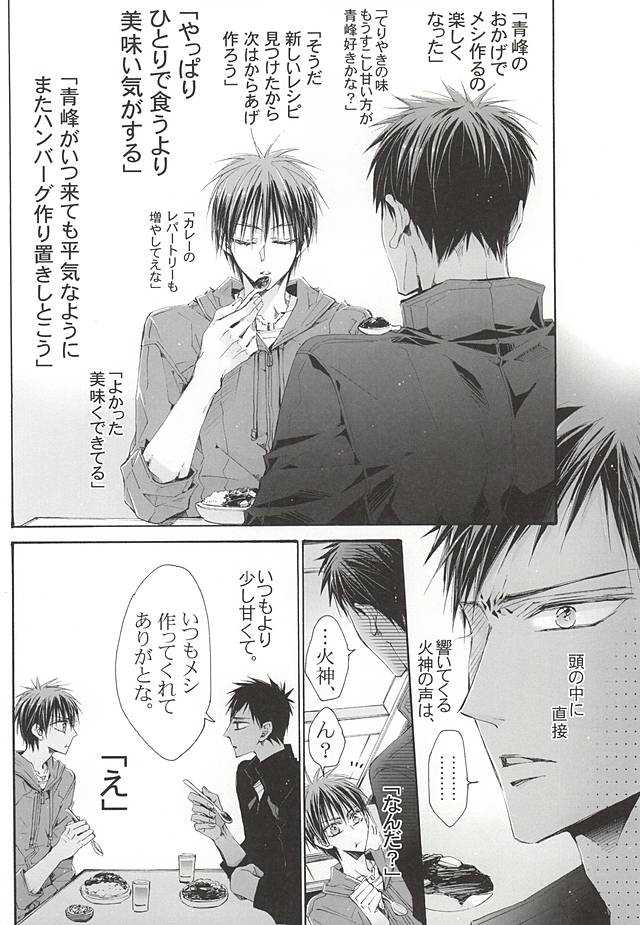 恋するイヤープラグ page 9 full