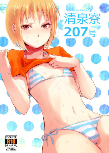 Seisenryou 207 gou cover