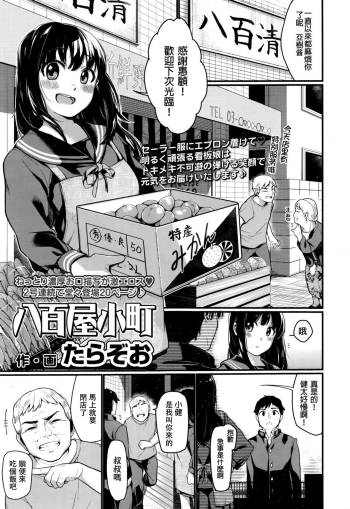 Yaoya Komachi | The Greengrocer Beauty cover