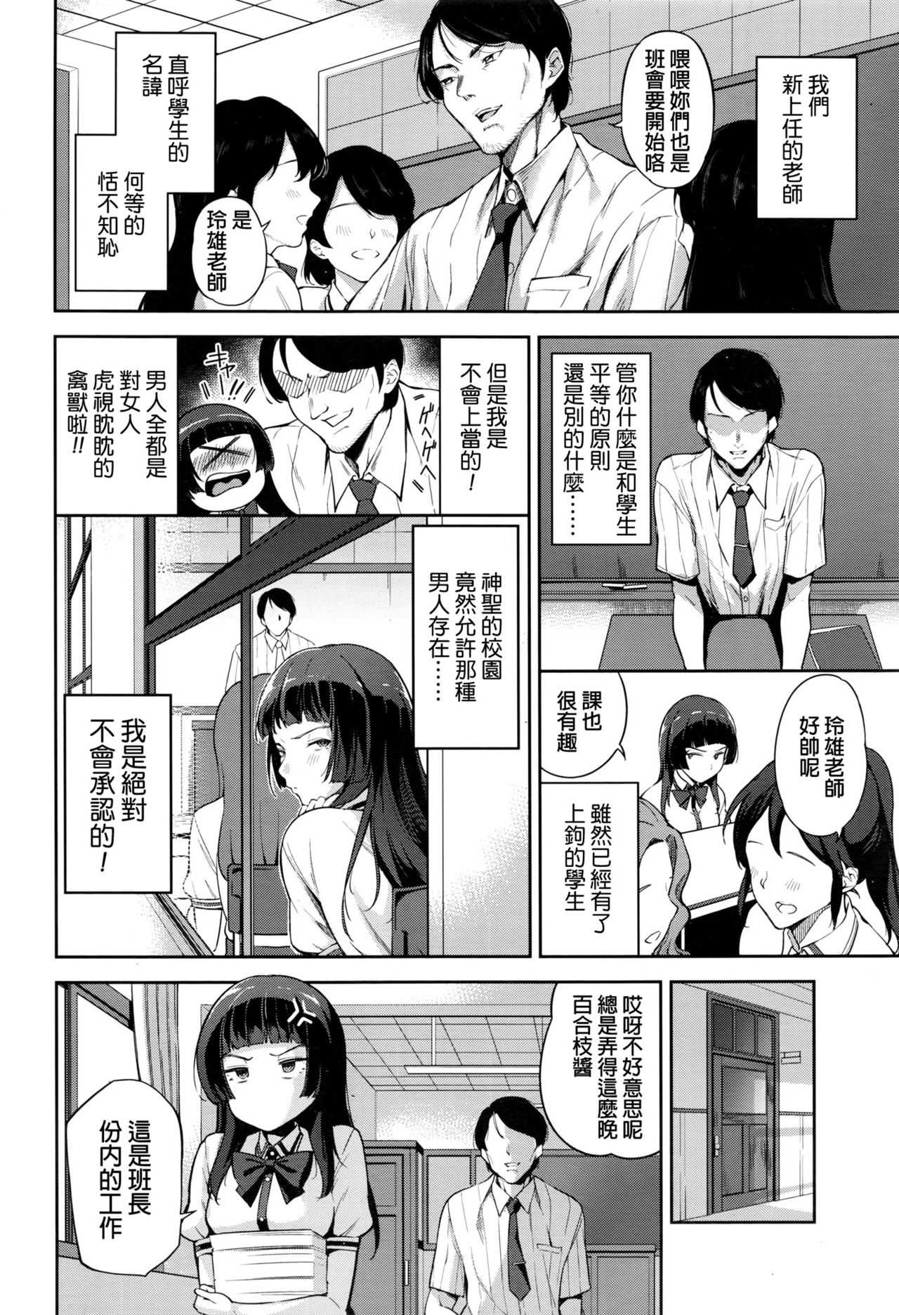 Hajimete no Jugyou | First lesson page 2 full