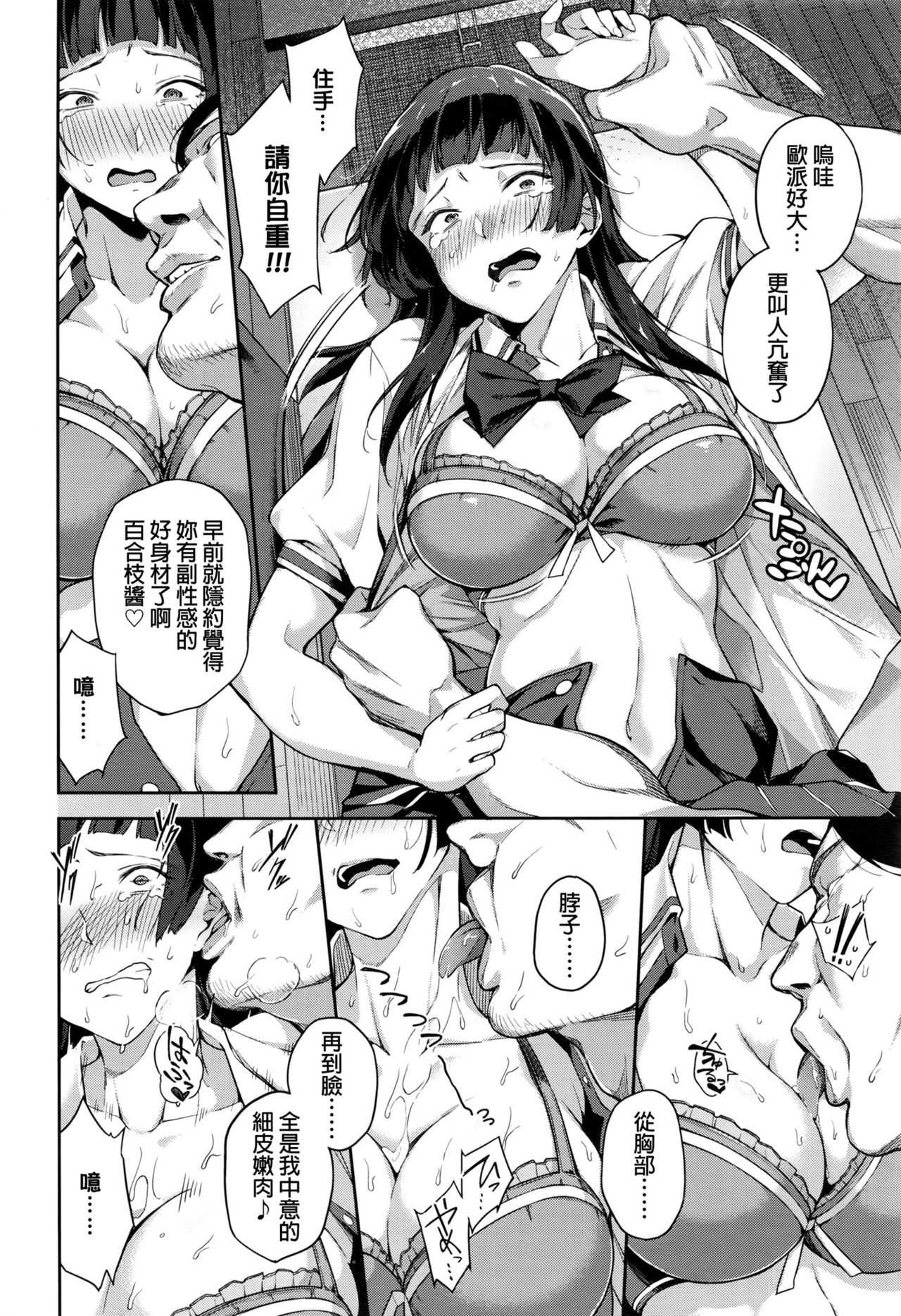 Hajimete no Jugyou | First lesson page 6 full