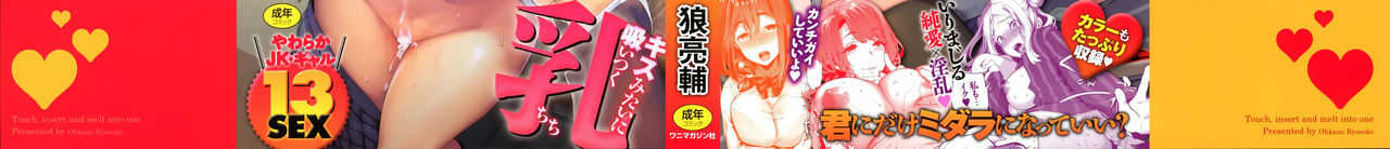 Furete Haitte Tokeatte... page 3 full