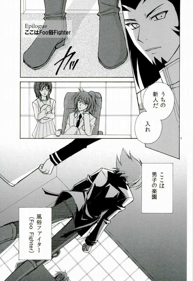 Foo俗Fighter! page 2 full