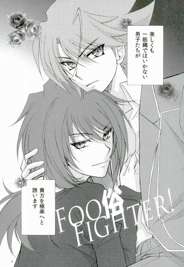 Foo俗Fighter! page 3 full