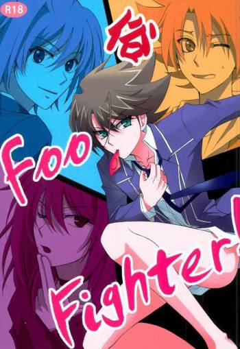 Foo俗Fighter! cover