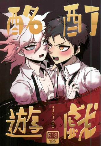 Meitei Yuugi cover