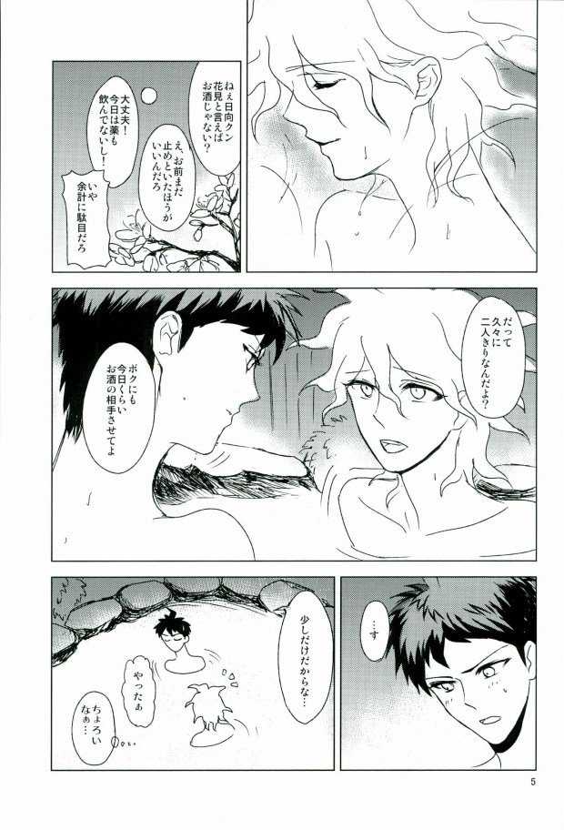 幸運のまにまに page 6 full