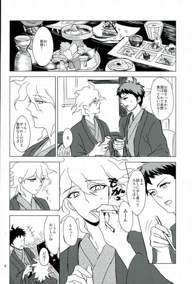 幸運のまにまに page 7 full